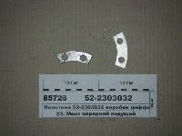 ПЛАСТИНА 52-2303032